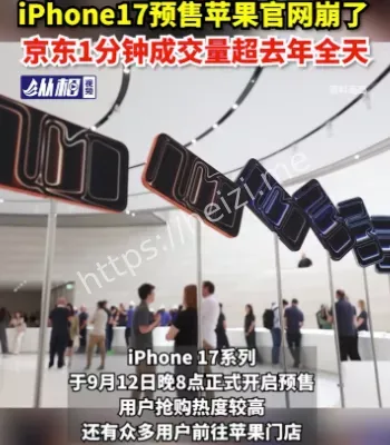 iPhone17预售