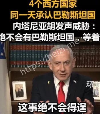 多国承认巴勒斯坦国