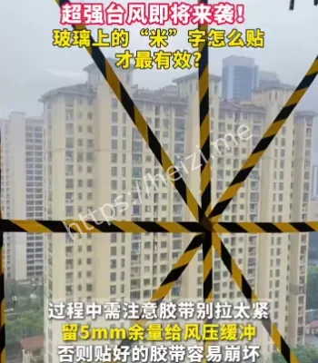 台风米字玻璃
