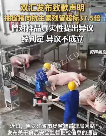 双汇致歉被质疑