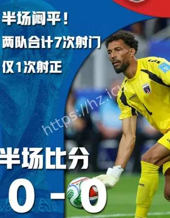 佛得角0-0沙特